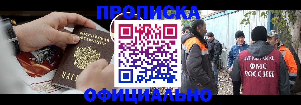 временная прописка в Новгородской области