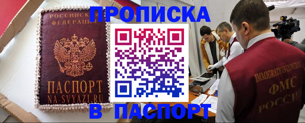 временная регистрация купить в Новгородской области