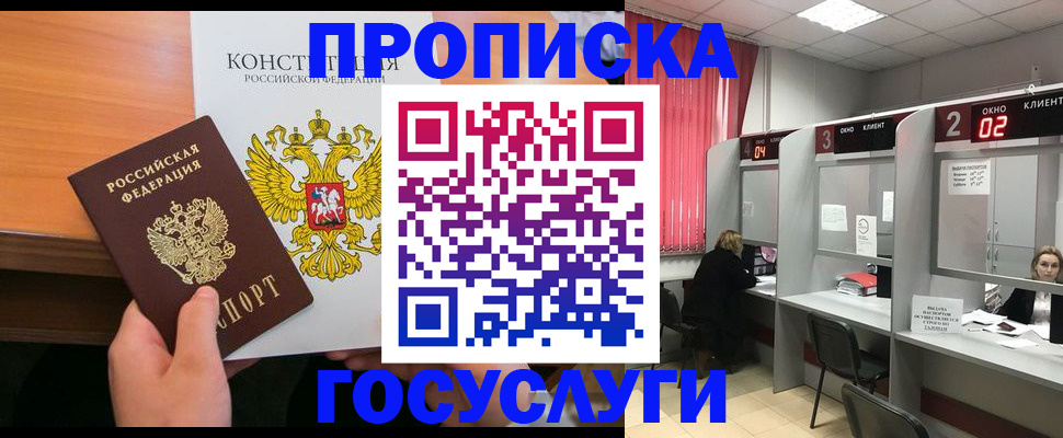 временная регистрация недорого в Новгородской области