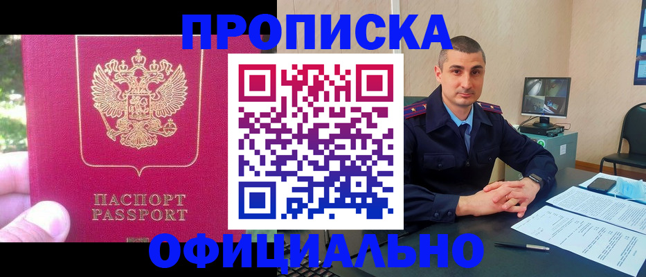 прописка штамп в Новгородской области