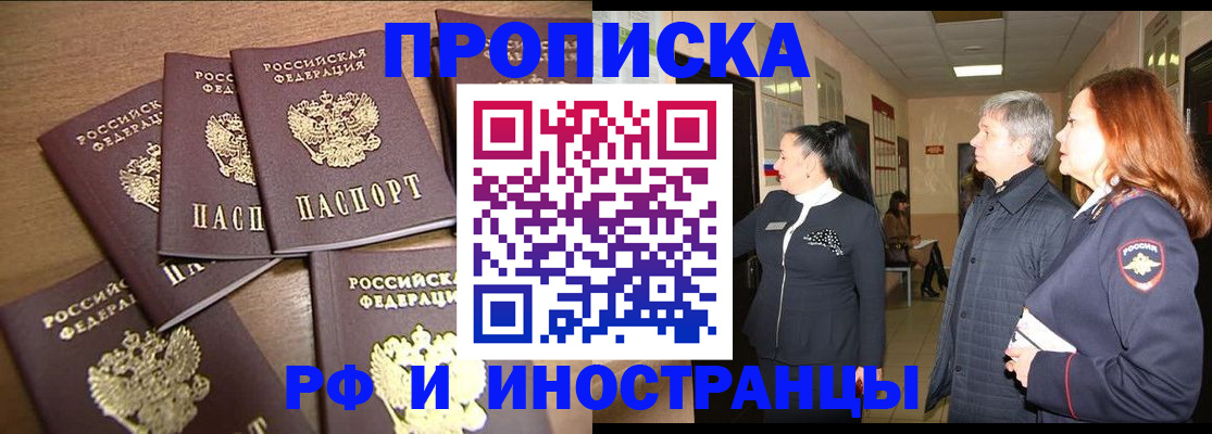 временная регистрация недорого в Новгородской области
