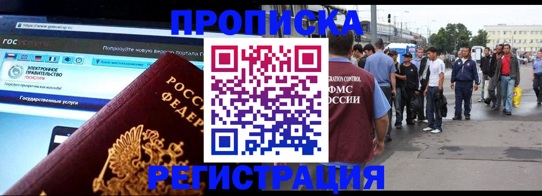временная регистрация купить в Новгородской области