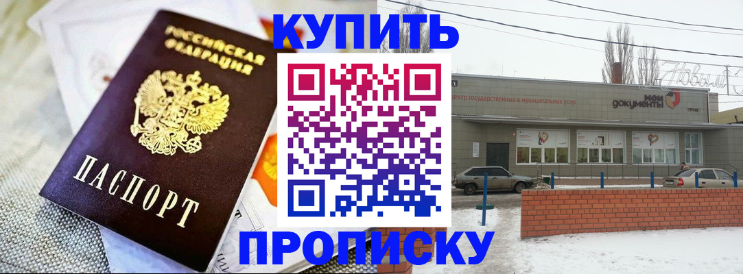 прописка законно в Новгородской области